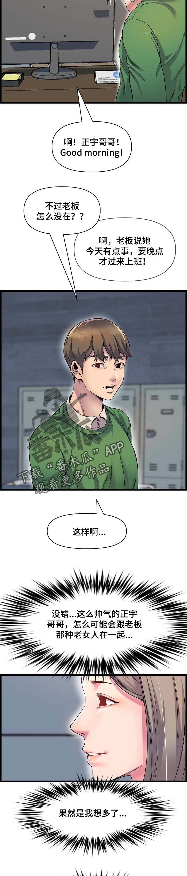 《心灵自习室》第57章想多了 第8页