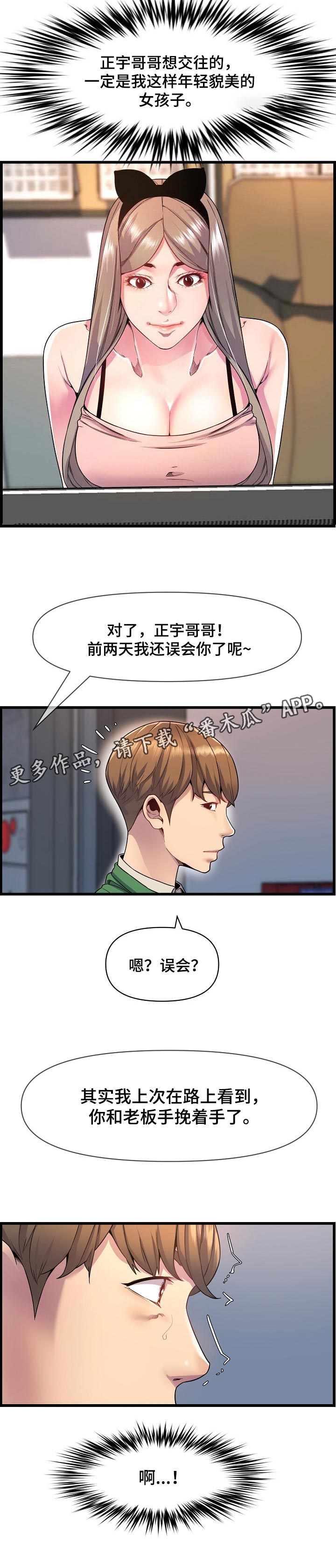 《心灵自习室》第57章想多了 第9页