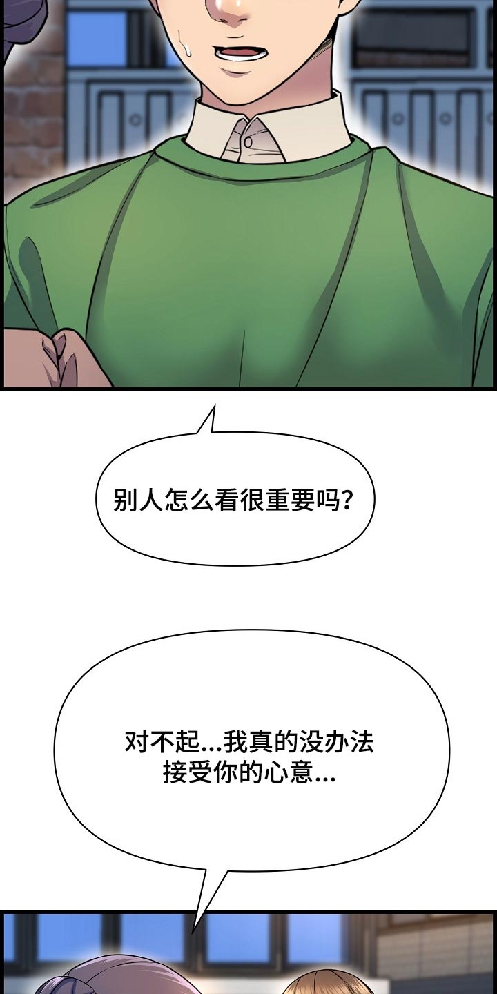 《心灵自习室》第59章离谱 第10页