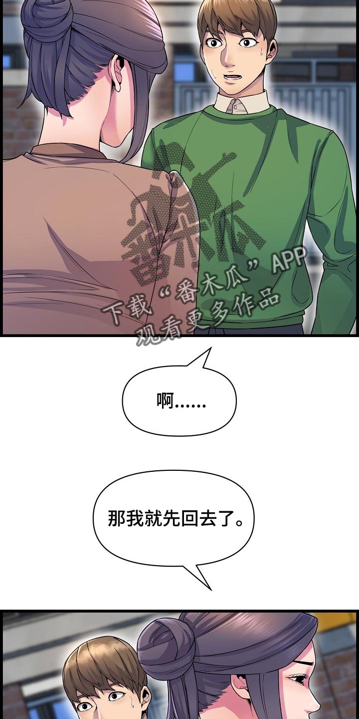 《心灵自习室》第59章离谱 第11页