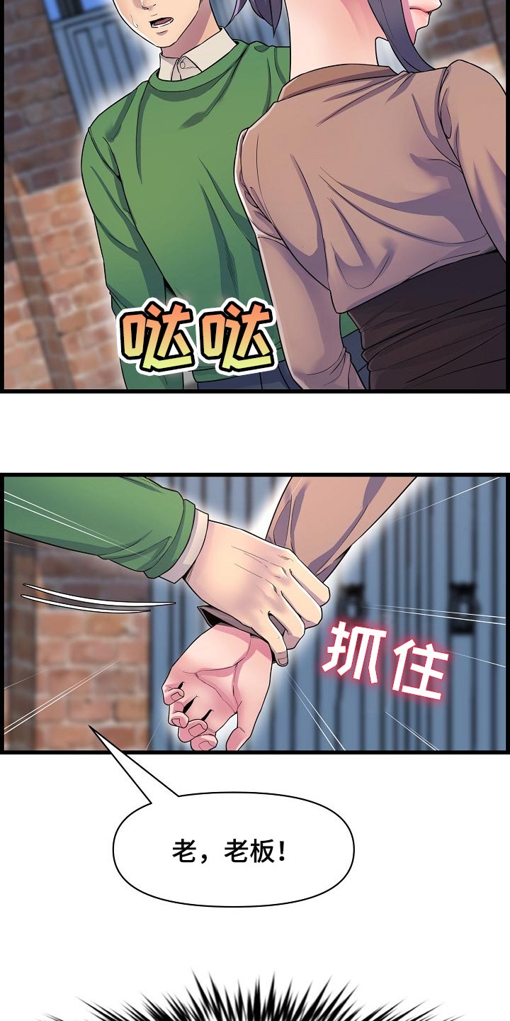 《心灵自习室》第59章离谱 第12页