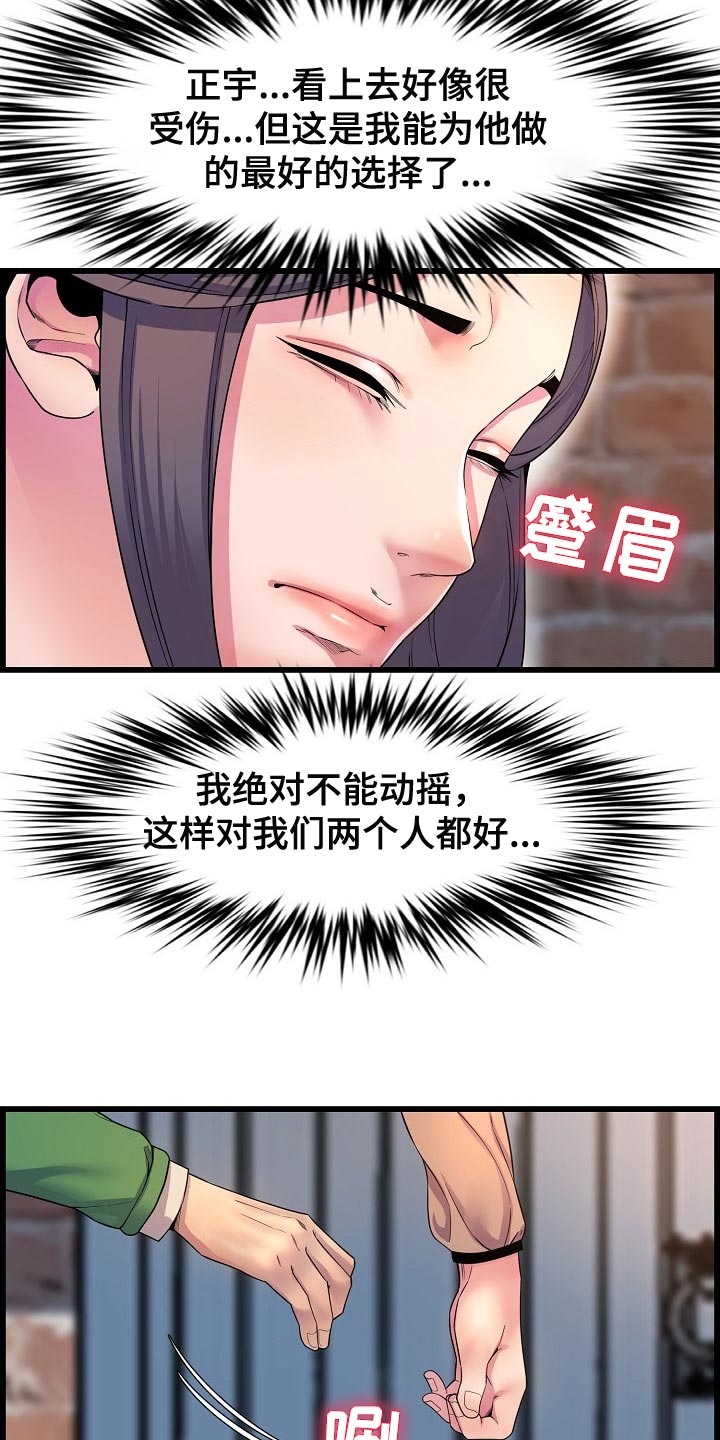 《心灵自习室》第59章离谱 第13页