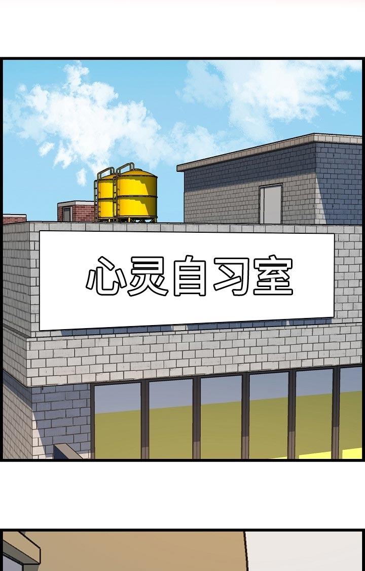 《心灵自习室》第59章离谱 第15页