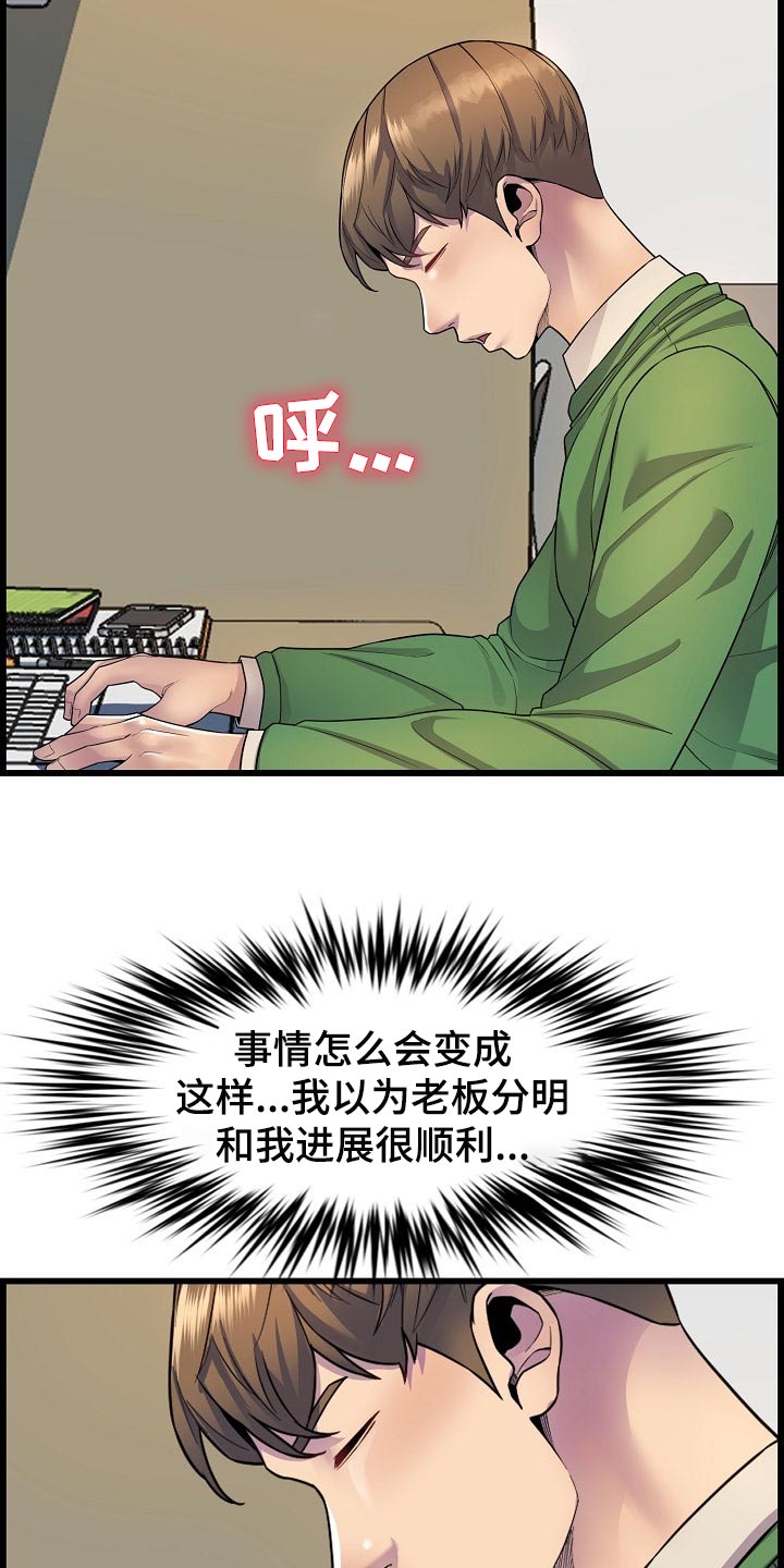 《心灵自习室》第59章离谱 第16页