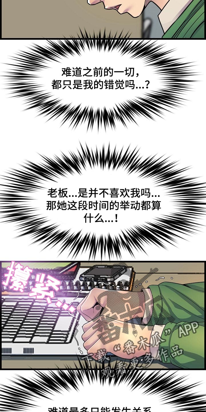 《心灵自习室》第59章离谱 第17页
