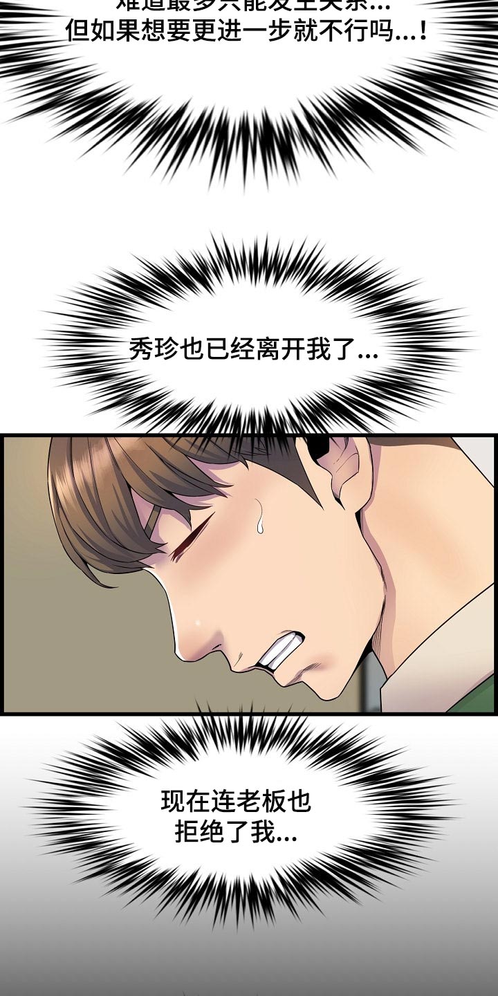 《心灵自习室》第59章离谱 第18页