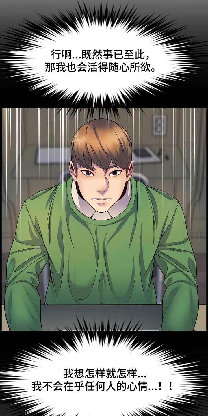 《心灵自习室》第59章离谱 第19页