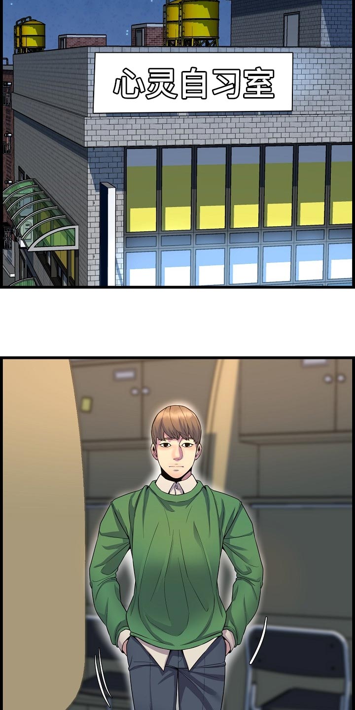 《心灵自习室》第59章离谱 第21页