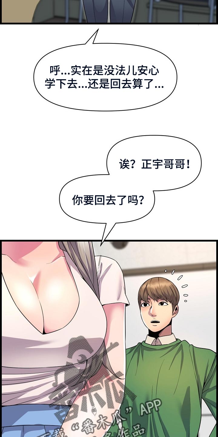 《心灵自习室》第59章离谱 第22页