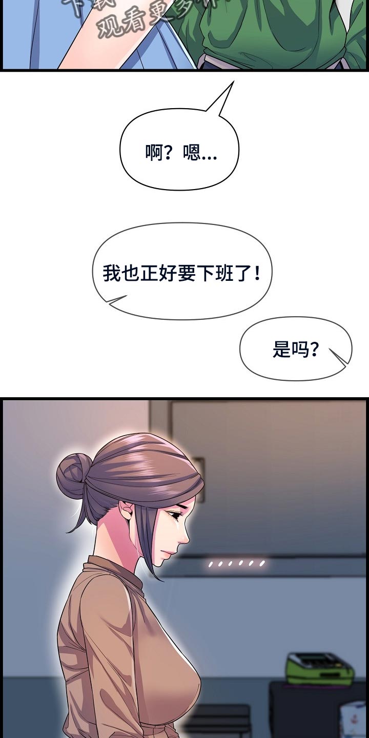 《心灵自习室》第59章离谱 第23页