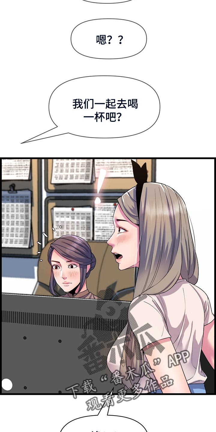 《心灵自习室》第59章离谱 第25页