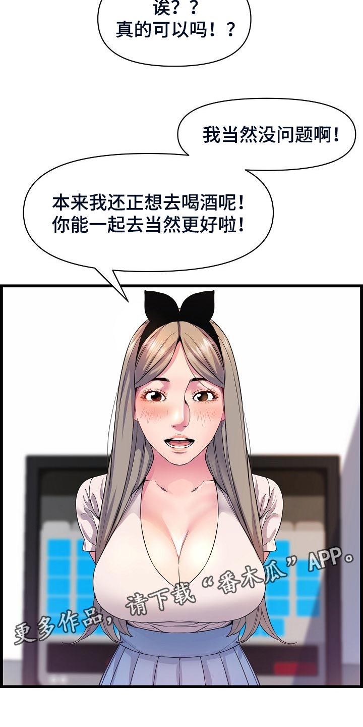 《心灵自习室》第59章离谱 第26页