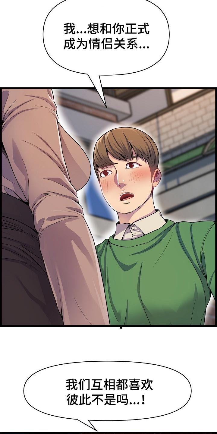 《心灵自习室》第59章离谱 第2页