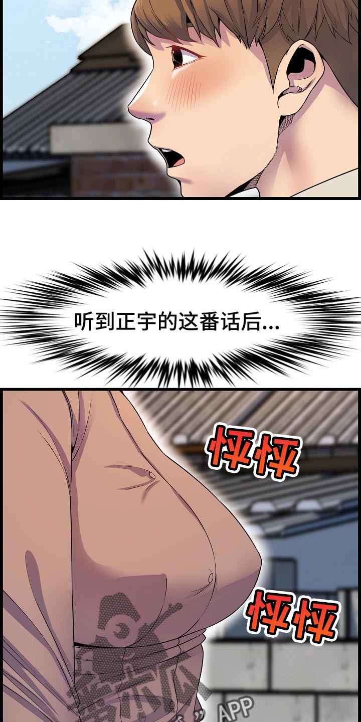 《心灵自习室》第59章离谱 第3页