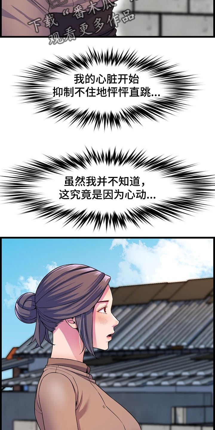 《心灵自习室》第59章离谱 第4页