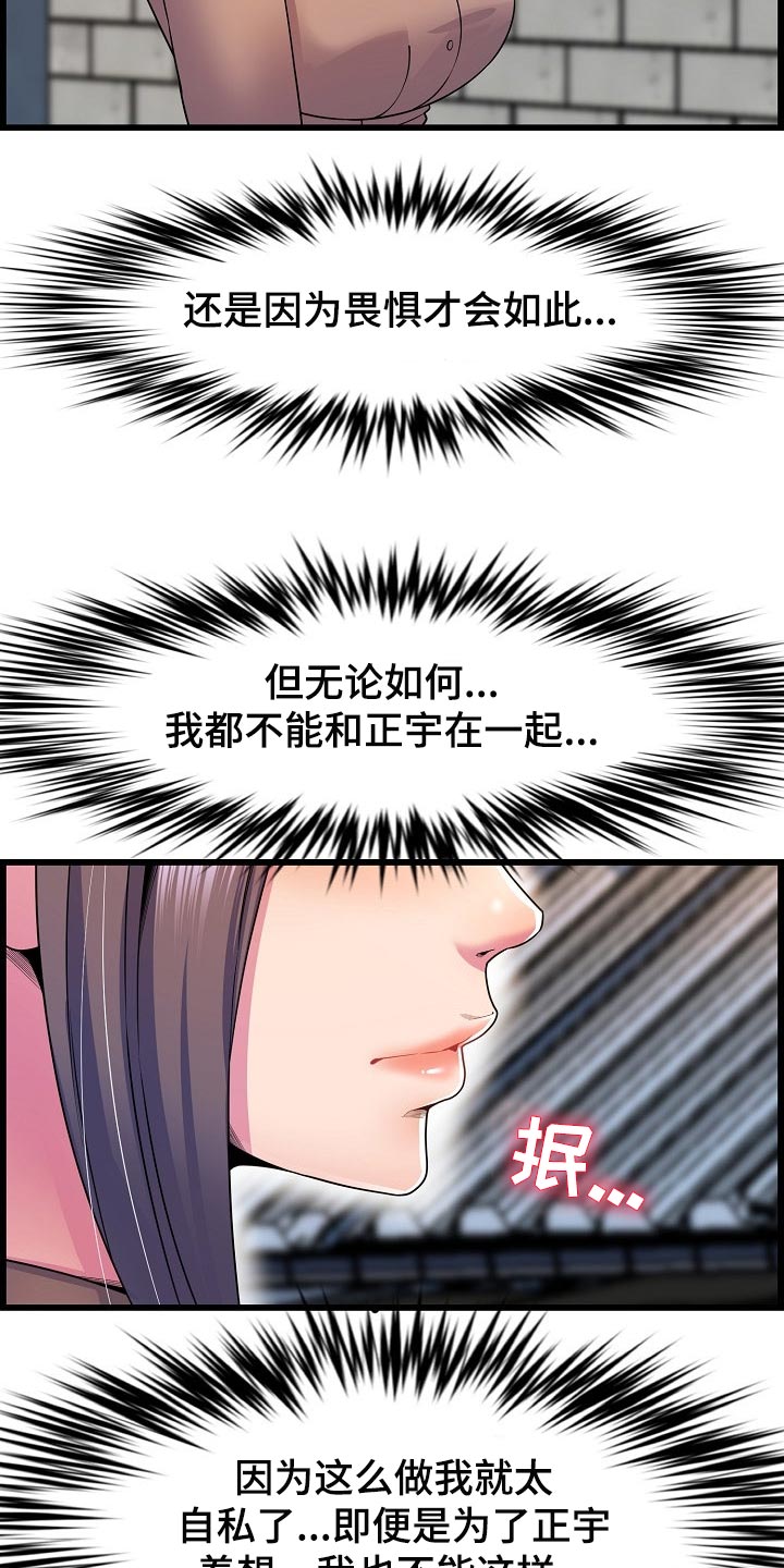 《心灵自习室》第59章离谱 第5页