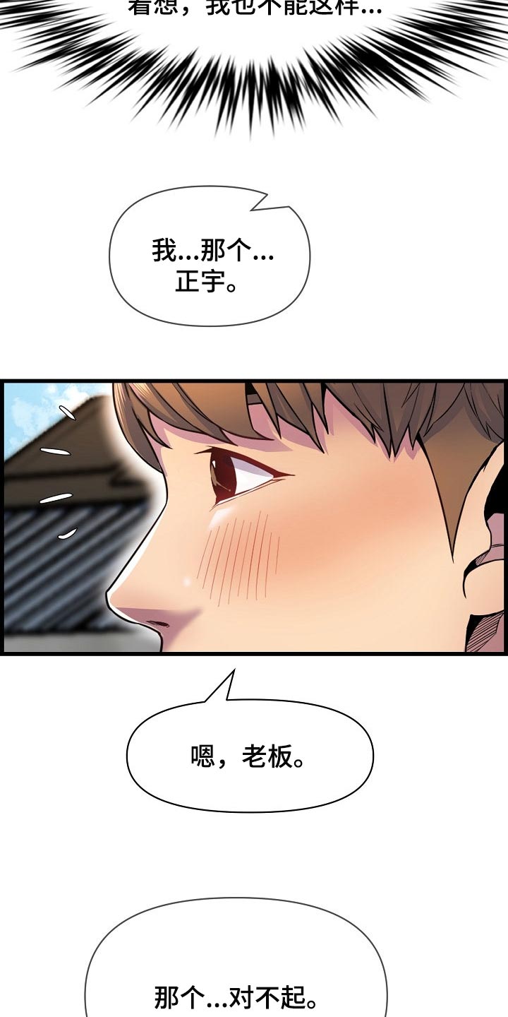 《心灵自习室》第59章离谱 第6页