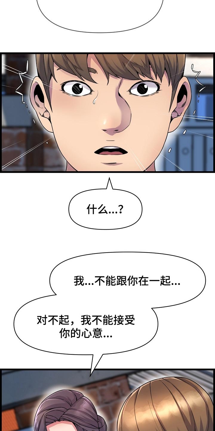 《心灵自习室》第59章离谱 第7页