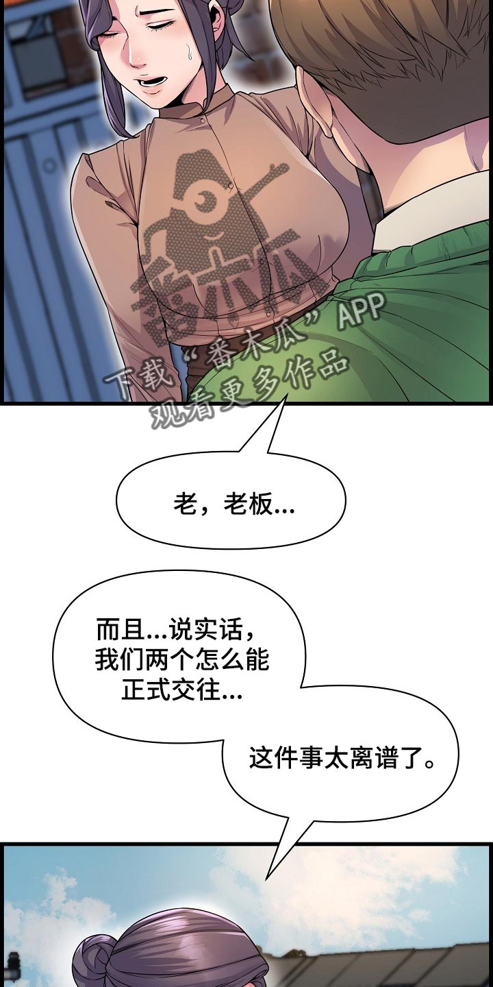 《心灵自习室》第59章离谱 第8页