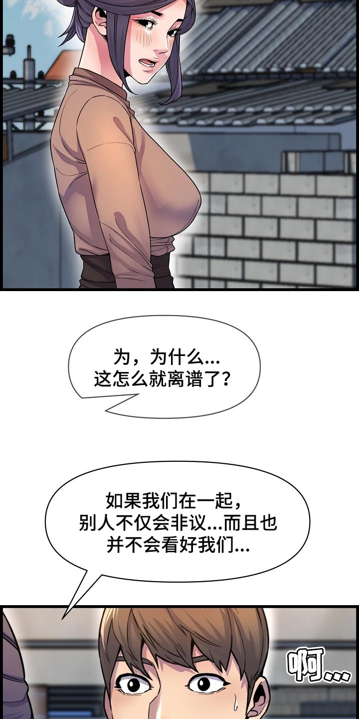 《心灵自习室》第59章离谱 第9页