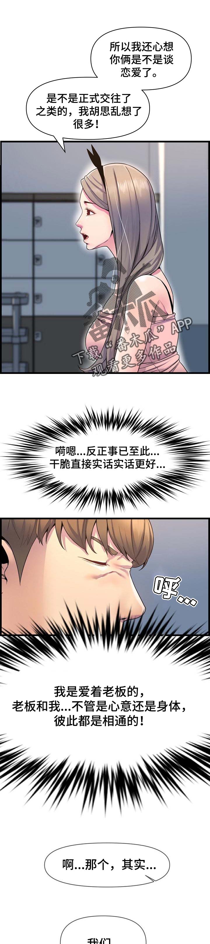 《心灵自习室》第58章真心 第1页