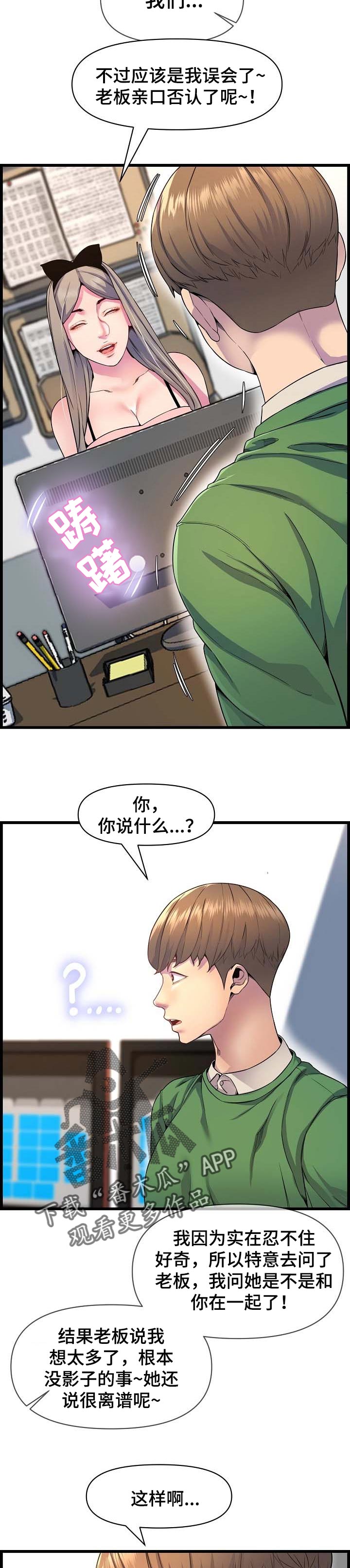 《心灵自习室》第58章真心 第2页