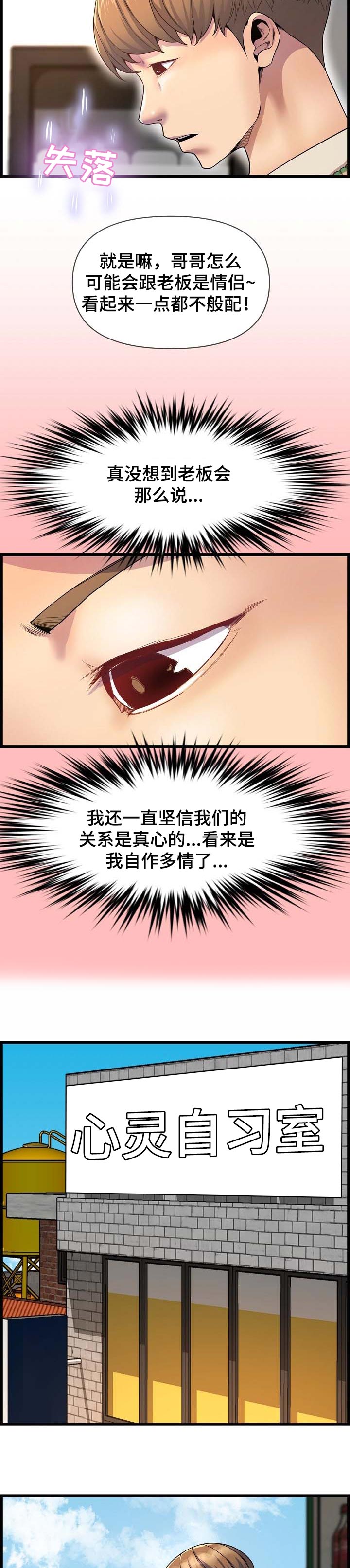 《心灵自习室》第58章真心 第3页