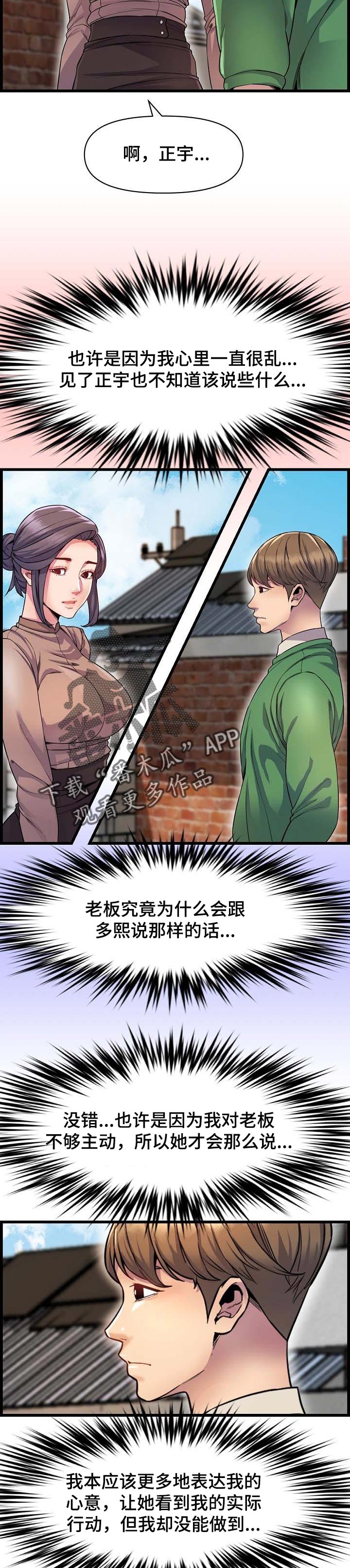 《心灵自习室》第58章真心 第5页