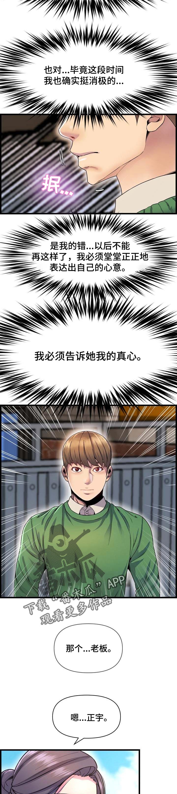 《心灵自习室》第58章真心 第6页