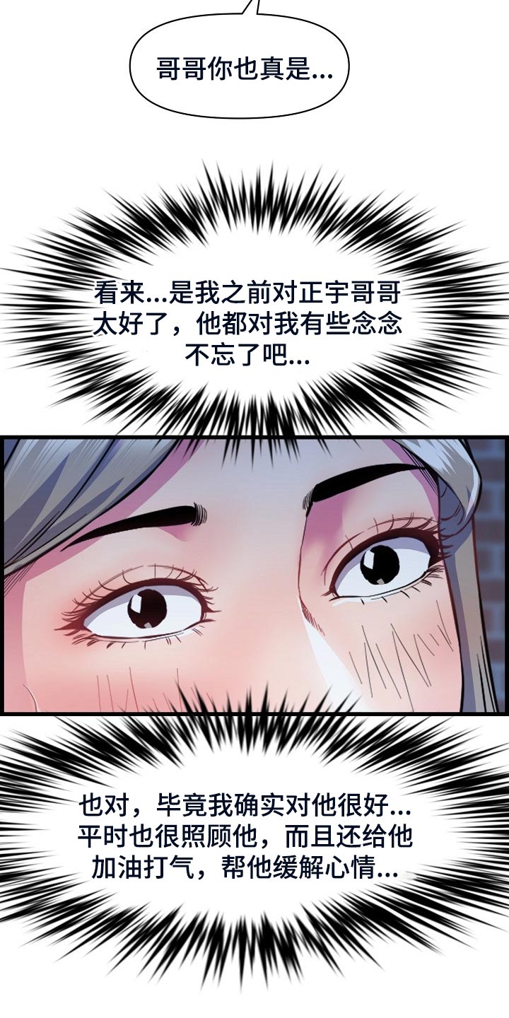 《心灵自习室》第60章我恨你 第10页