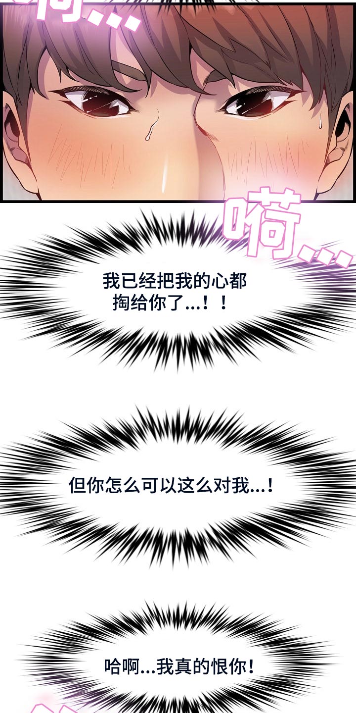 《心灵自习室》第60章我恨你 第17页