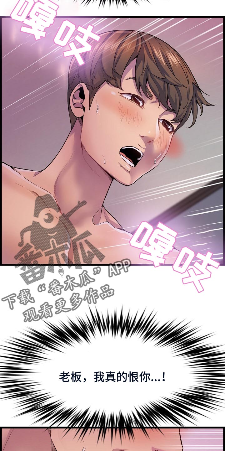 《心灵自习室》第60章我恨你 第18页