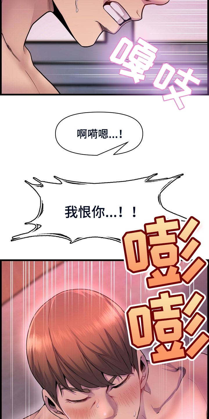 《心灵自习室》第60章我恨你 第19页
