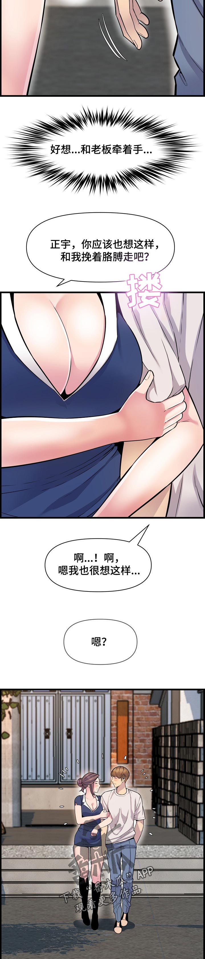 《心灵自习室》第54章像是情侣一样 第10页