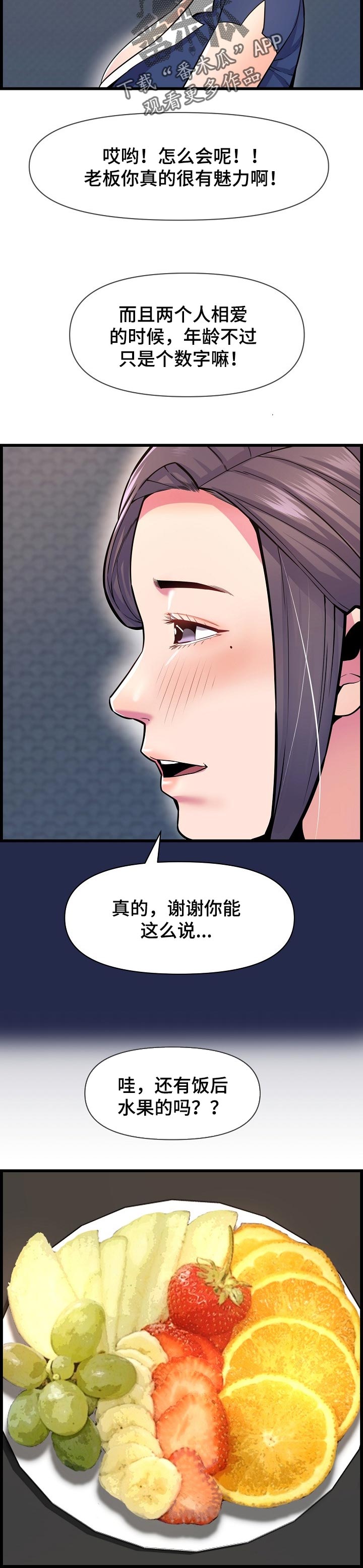 《心灵自习室》第54章像是情侣一样 第4页
