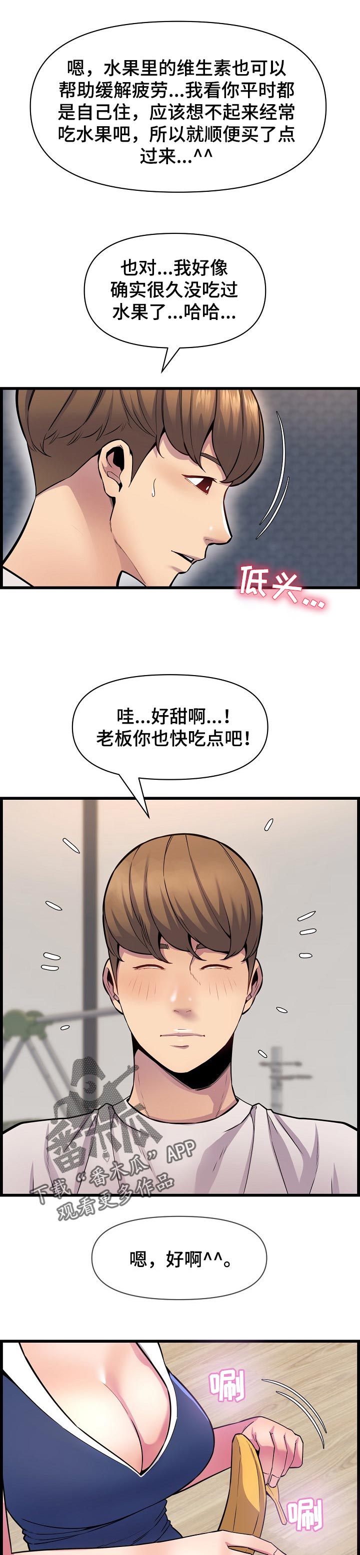 《心灵自习室》第54章像是情侣一样 第5页