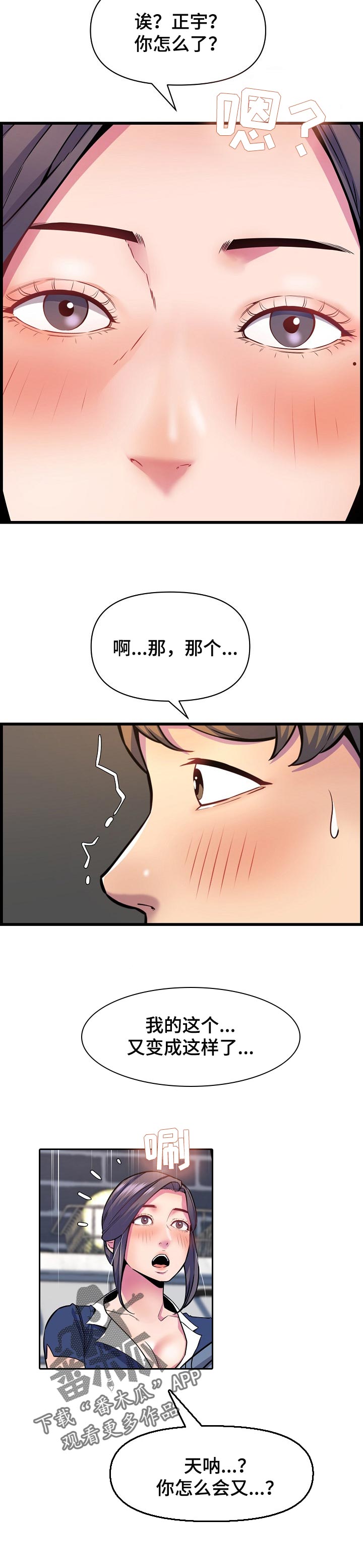 《心灵自习室》第54章像是情侣一样 第7页