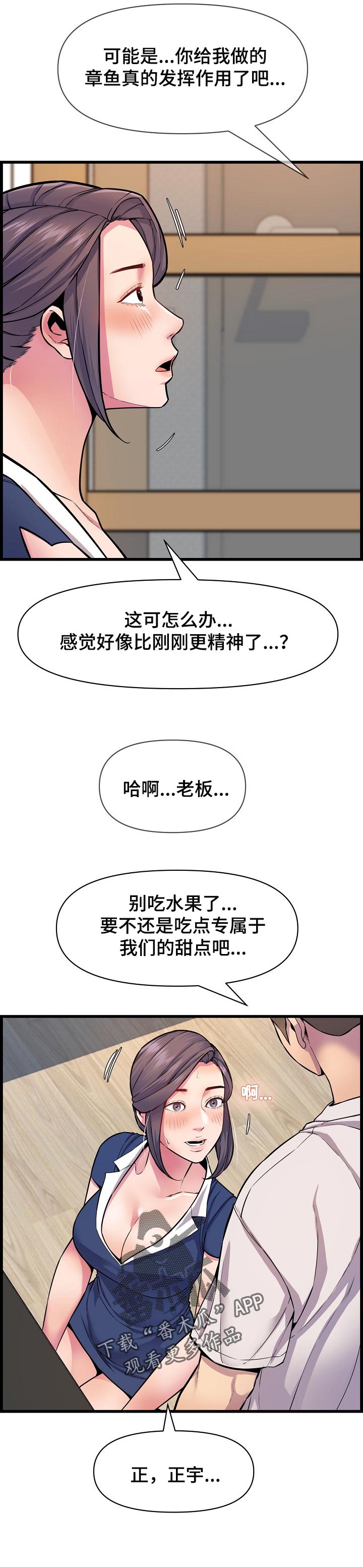 《心灵自习室》第54章像是情侣一样 第8页