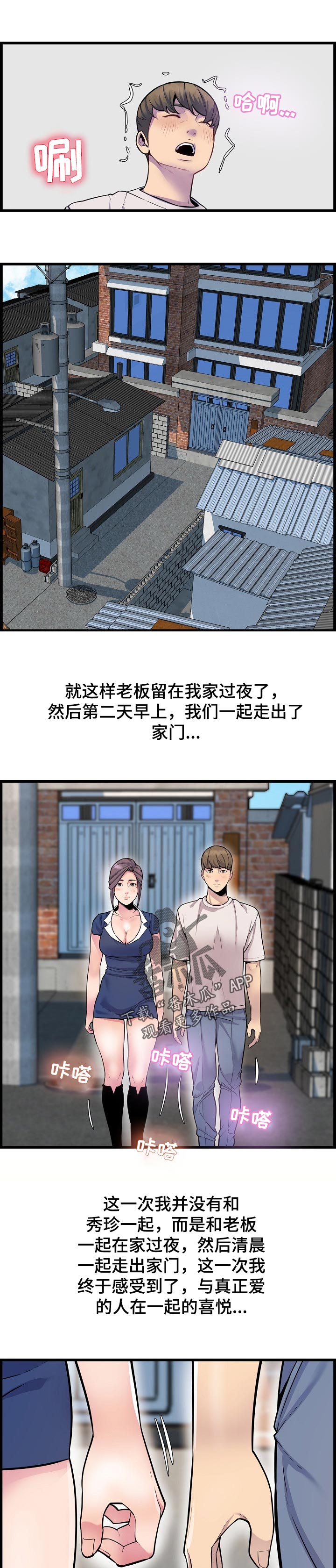 《心灵自习室》第54章像是情侣一样 第9页