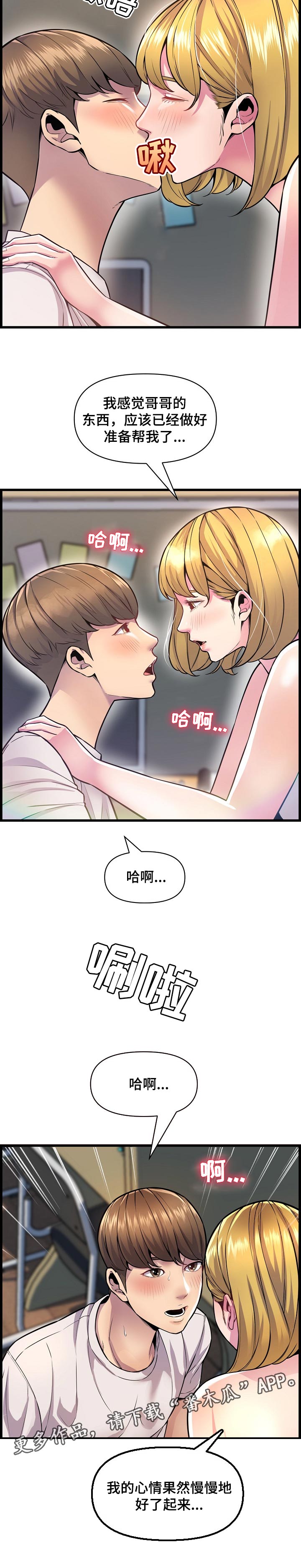《心灵自习室》第56章心绪不宁 第10页