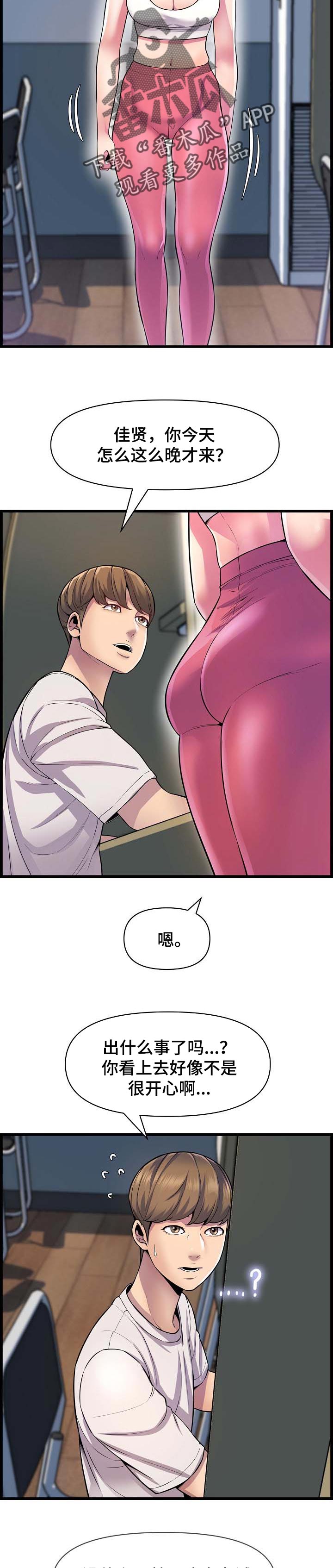 《心灵自习室》第56章心绪不宁 第3页