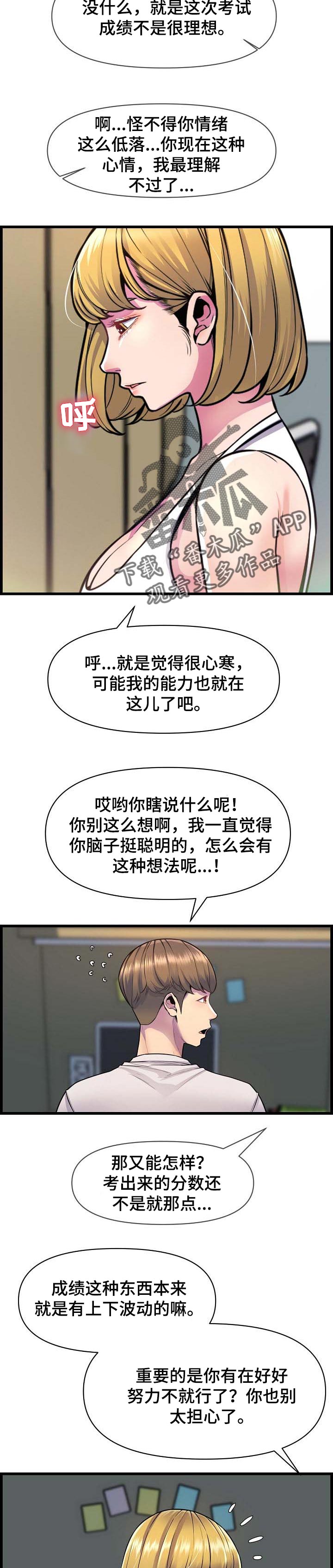 《心灵自习室》第56章心绪不宁 第4页