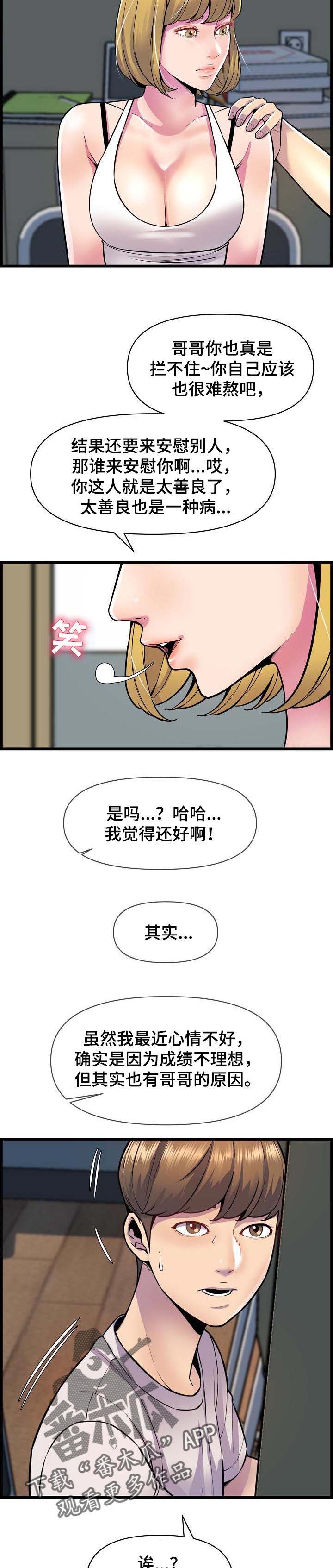 《心灵自习室》第56章心绪不宁 第5页