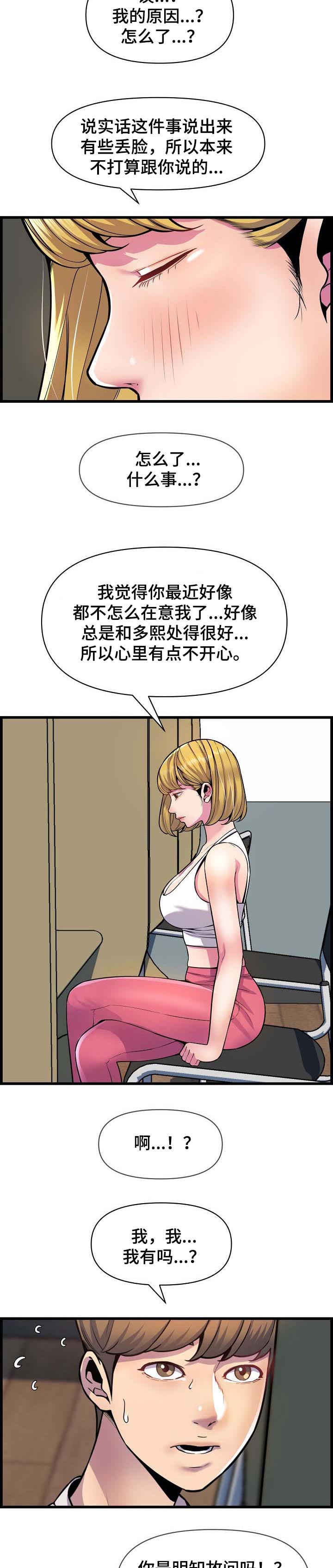 《心灵自习室》第56章心绪不宁 第6页