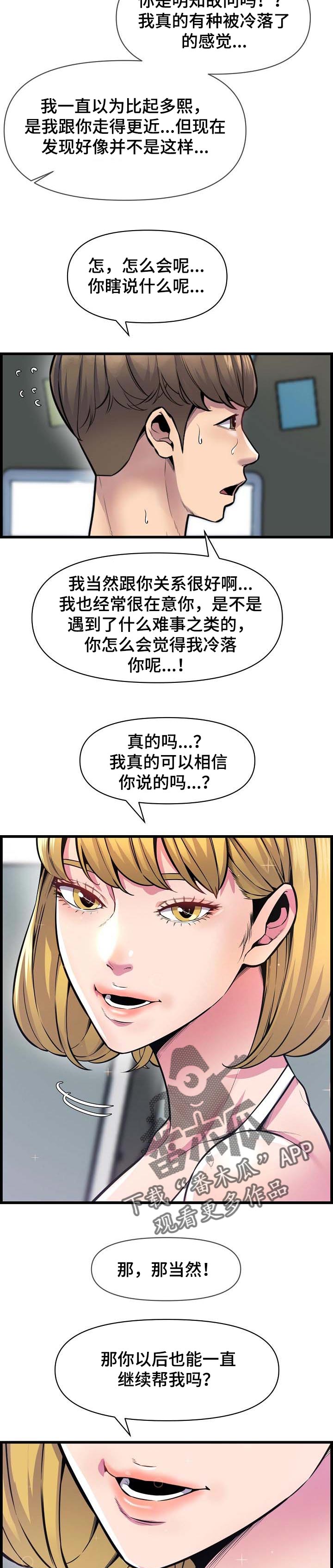 《心灵自习室》第56章心绪不宁 第7页