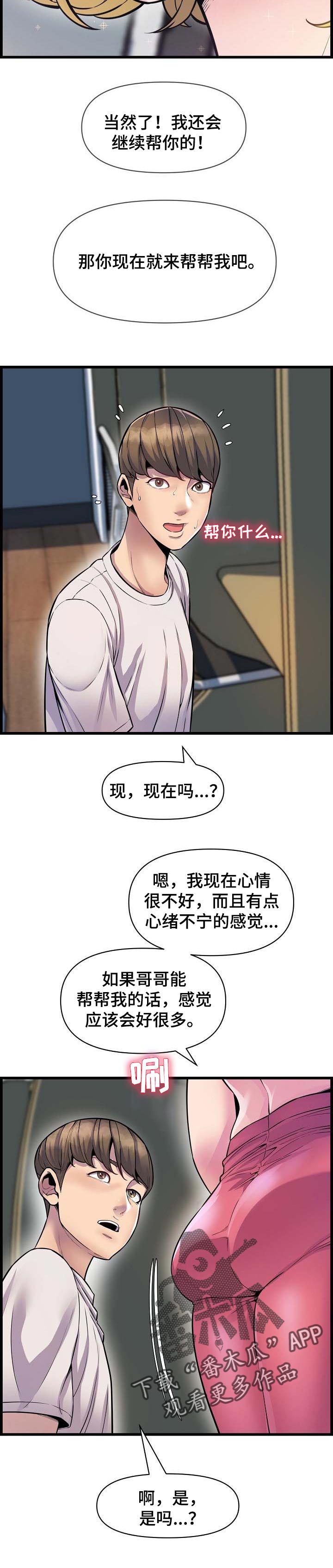 《心灵自习室》第56章心绪不宁 第8页
