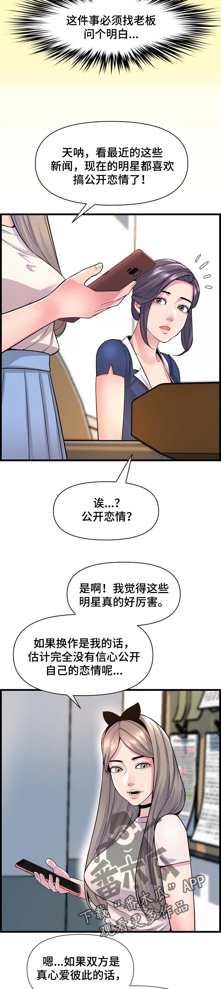 《心灵自习室》第55章误会 第10页