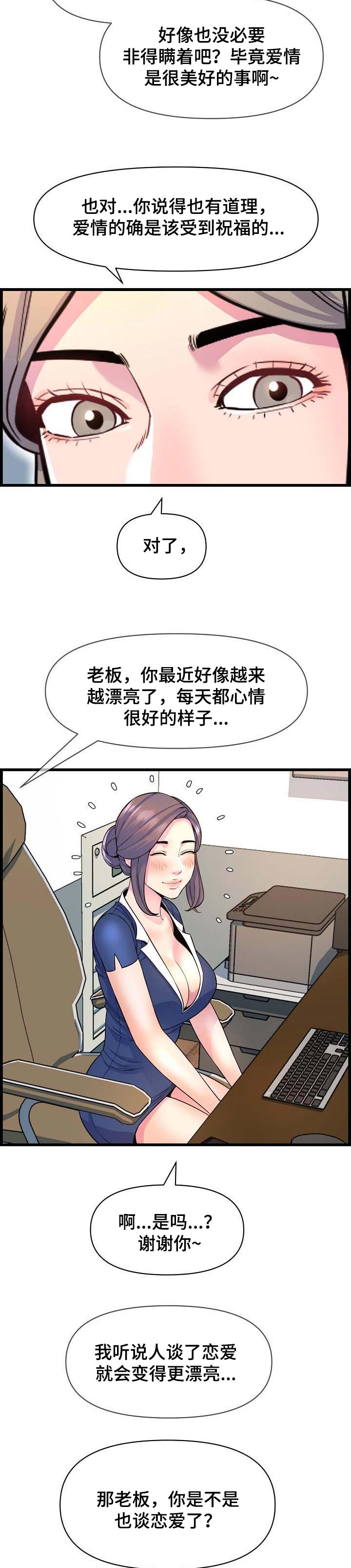 《心灵自习室》第55章误会 第11页