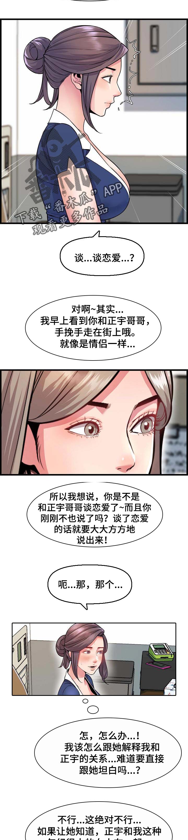 《心灵自习室》第55章误会 第12页