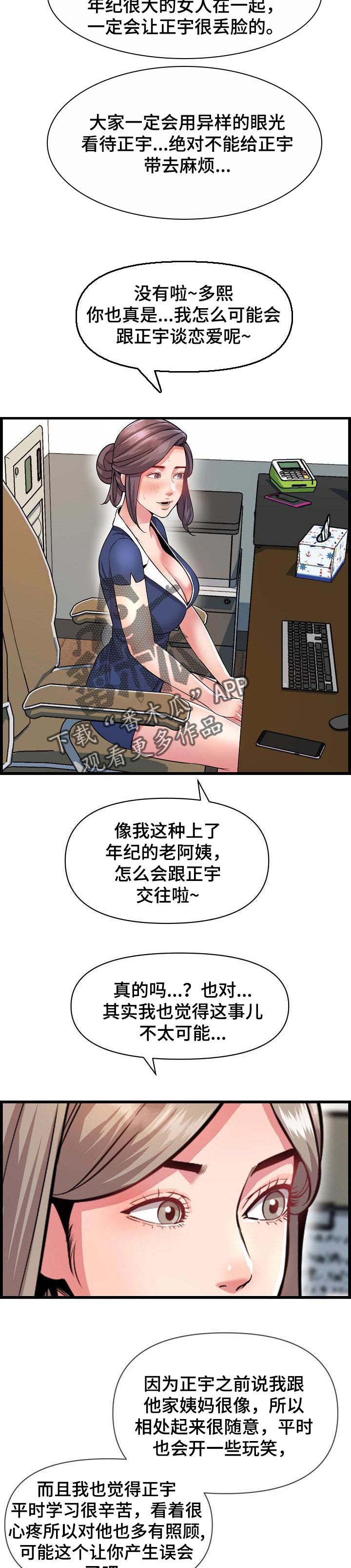 《心灵自习室》第55章误会 第13页